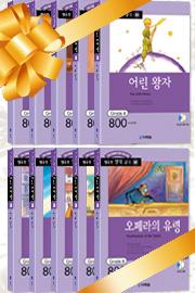 행복한 명작 읽기 Grade4 시리즈